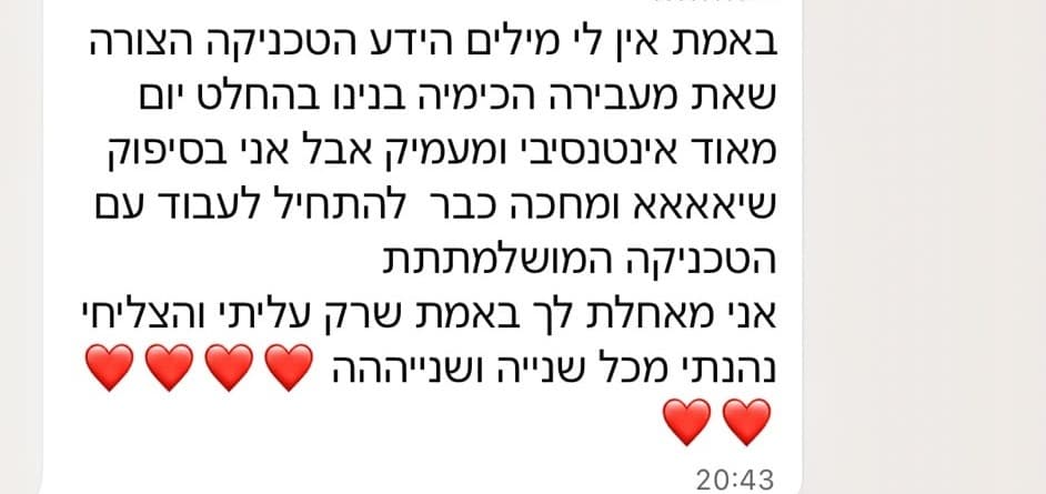 הודעת תודה מתלמידה: מציינת שהעברת הידע והטכניקה הצליחה מעבר למצופה, ושנהנתה מכל שנייה בקורס.